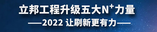 立邦工程升級五大N+力量.jpg