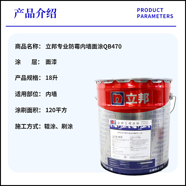 立邦專業(yè)防霉內(nèi)墻面涂QB470白色【產(chǎn)品
