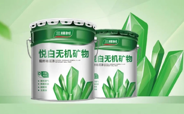 三棵樹悅白無機(jī)涂料.jpg