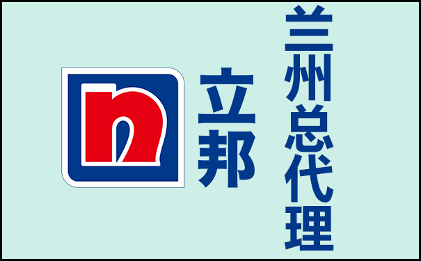 蘭州立邦油漆總代理【電話地址查詢】
