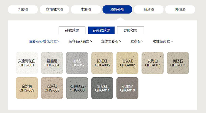 立邦質(zhì)感外墻花崗巖效果色號.jpg