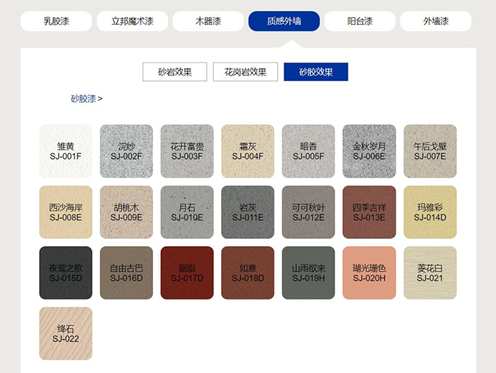 立邦質(zhì)感外墻砂膠效果色號.jpg