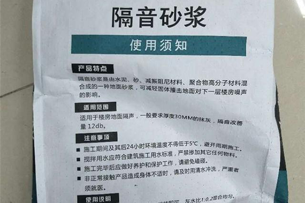 隔音砂漿是什么材料?